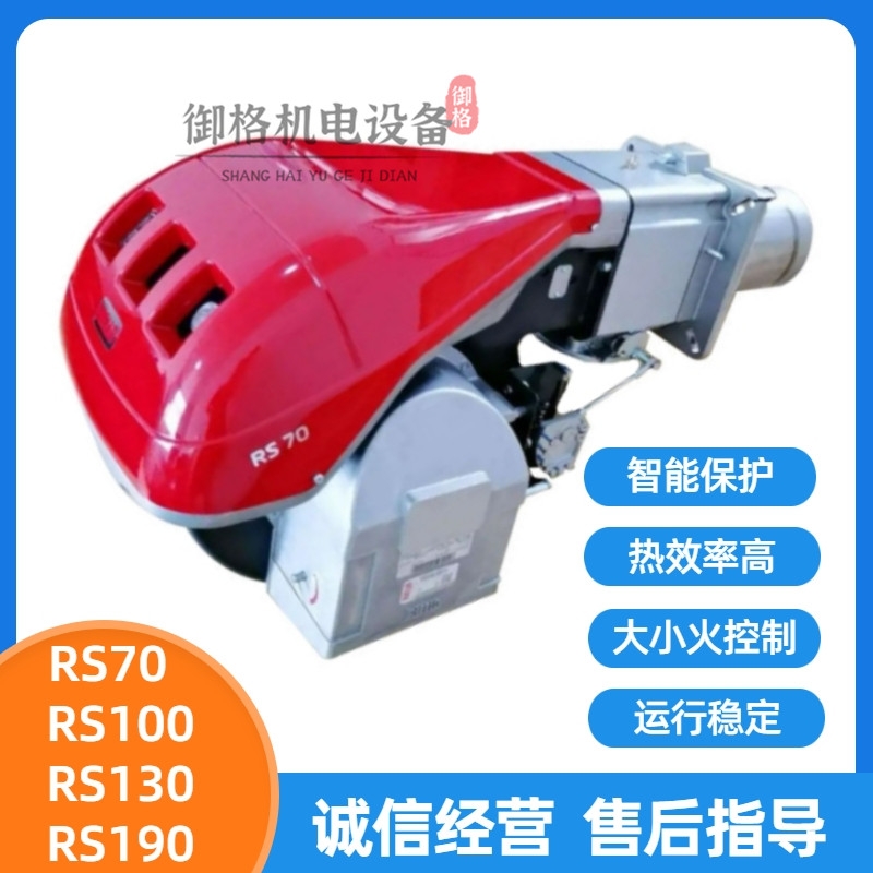 RLELLO意大利利雅路燃燒機(jī)RS70 70萬大卡天然氣液化氣燃燒器